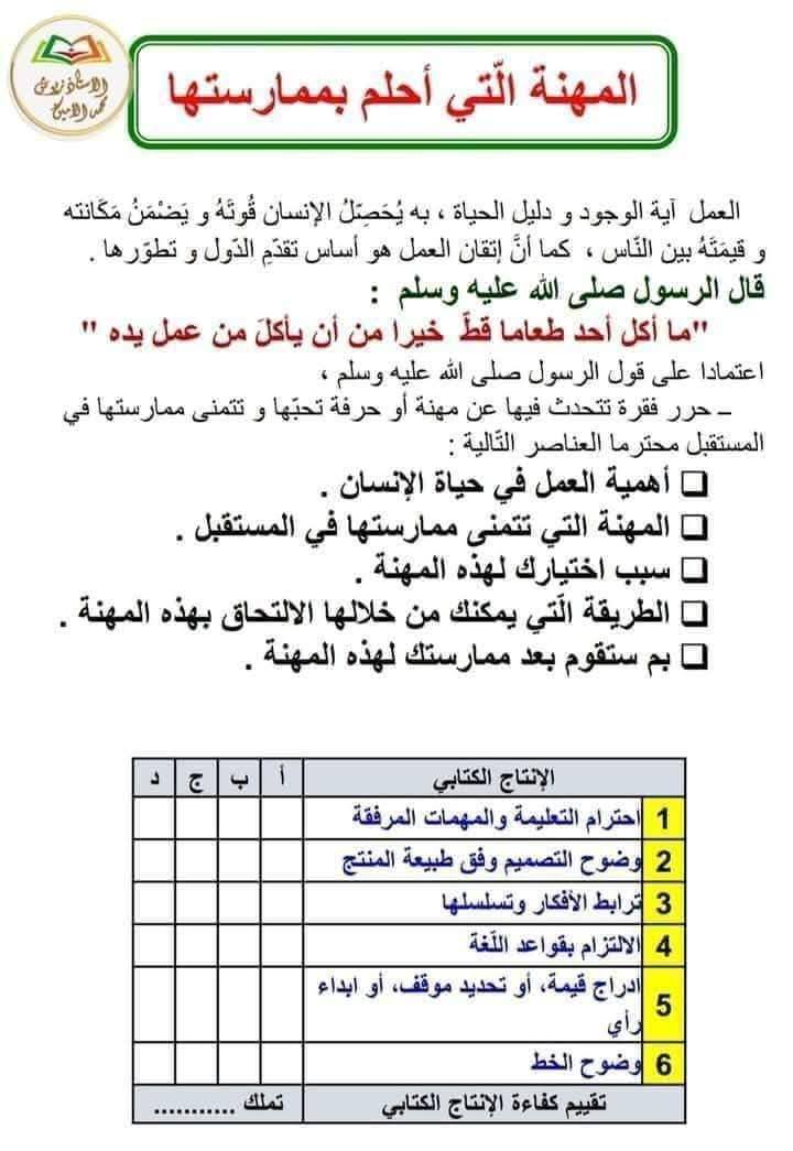 المواضيع الخاصة بالتعبير الكتابي الفصل الأول السنة الخامسة ابتدائي . 8