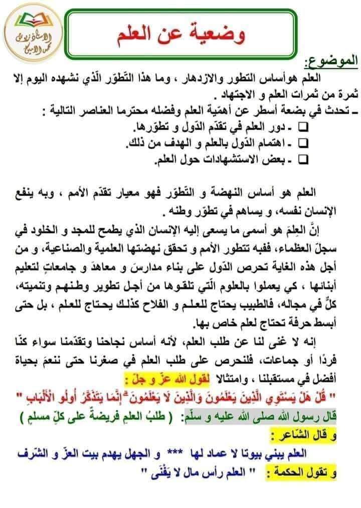المواضيع الخاصة بالتعبير الكتابي الفصل الأول السنة الخامسة ابتدائي . 5
