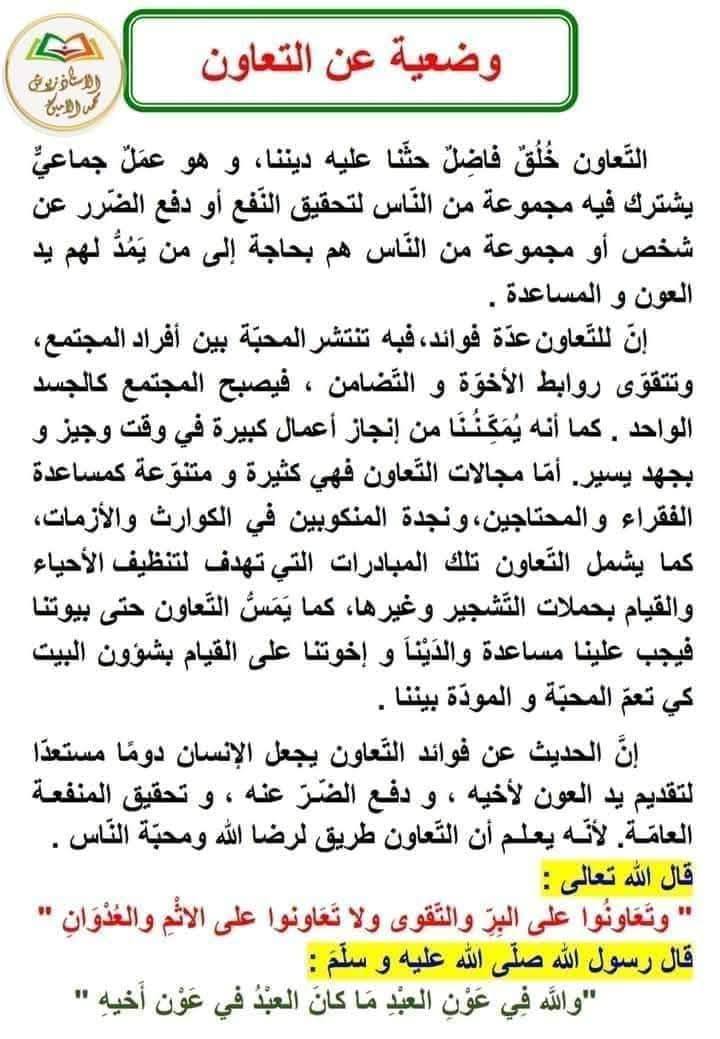 المواضيع الخاصة بالتعبير الكتابي الفصل الأول السنة الخامسة ابتدائي . 11