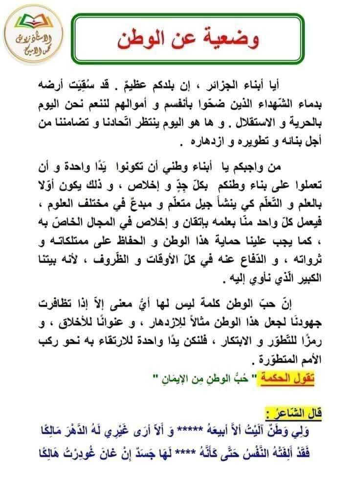 المواضيع الخاصة بالتعبير الكتابي الفصل الأول السنة الخامسة ابتدائي . 2