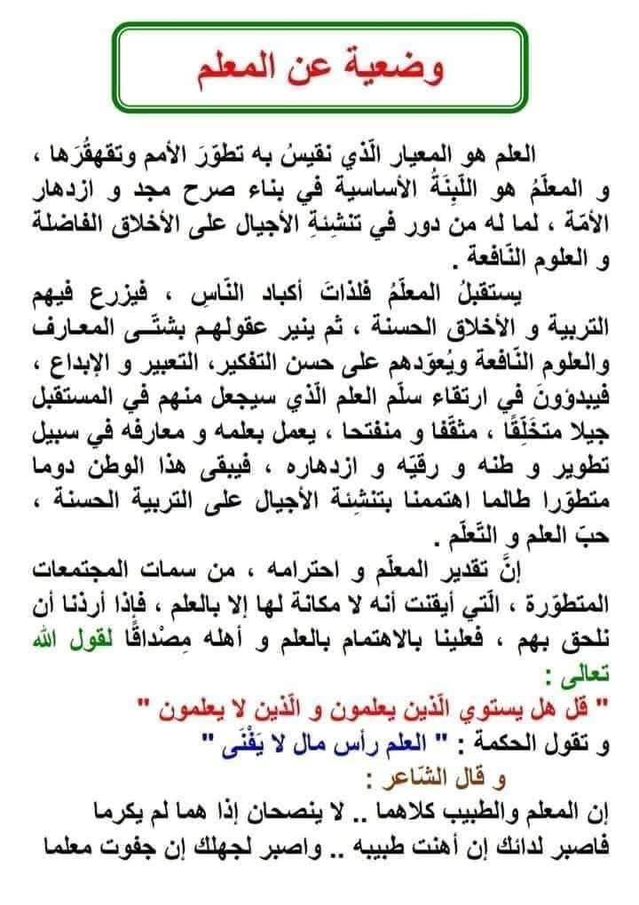 المواضيع الخاصة بالتعبير الكتابي الفصل الأول السنة الخامسة ابتدائي . 7
