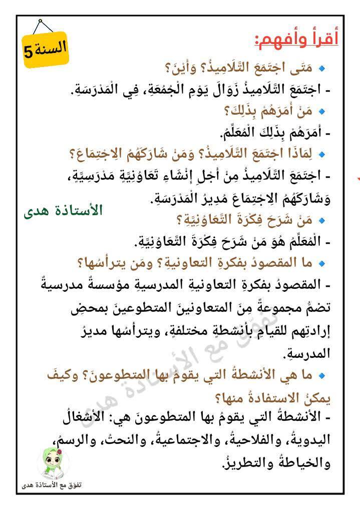 تحضير نص: التعاونية المدرسية. السنة الخامسة ابتدائي 3