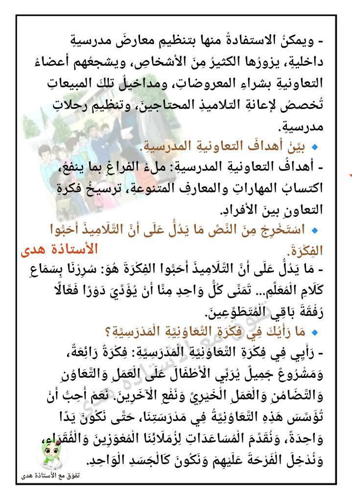 تحضير نص: التعاونية المدرسية. السنة الخامسة ابتدائي 4