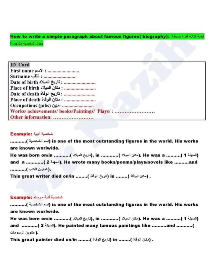 كتابة وضعية ادماجية بالإنجليزية حول معلم وشخصية مشهورة للسنة الرابعة متوسط 1