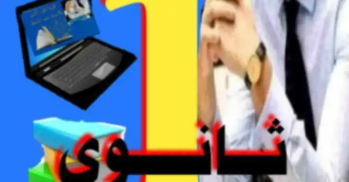 فروض مع الحل علوم فيزيائية اولى ثانوي جذع مشترك علوم 1