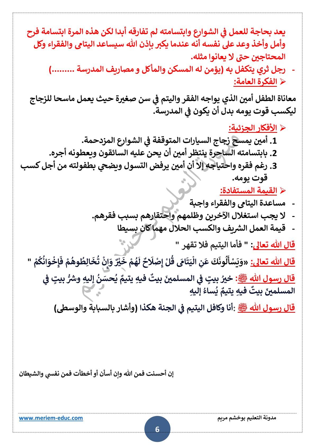 تحضير نص القراءة “ماسح الزجاج ” للسنة الرابعة ابتدائي 6