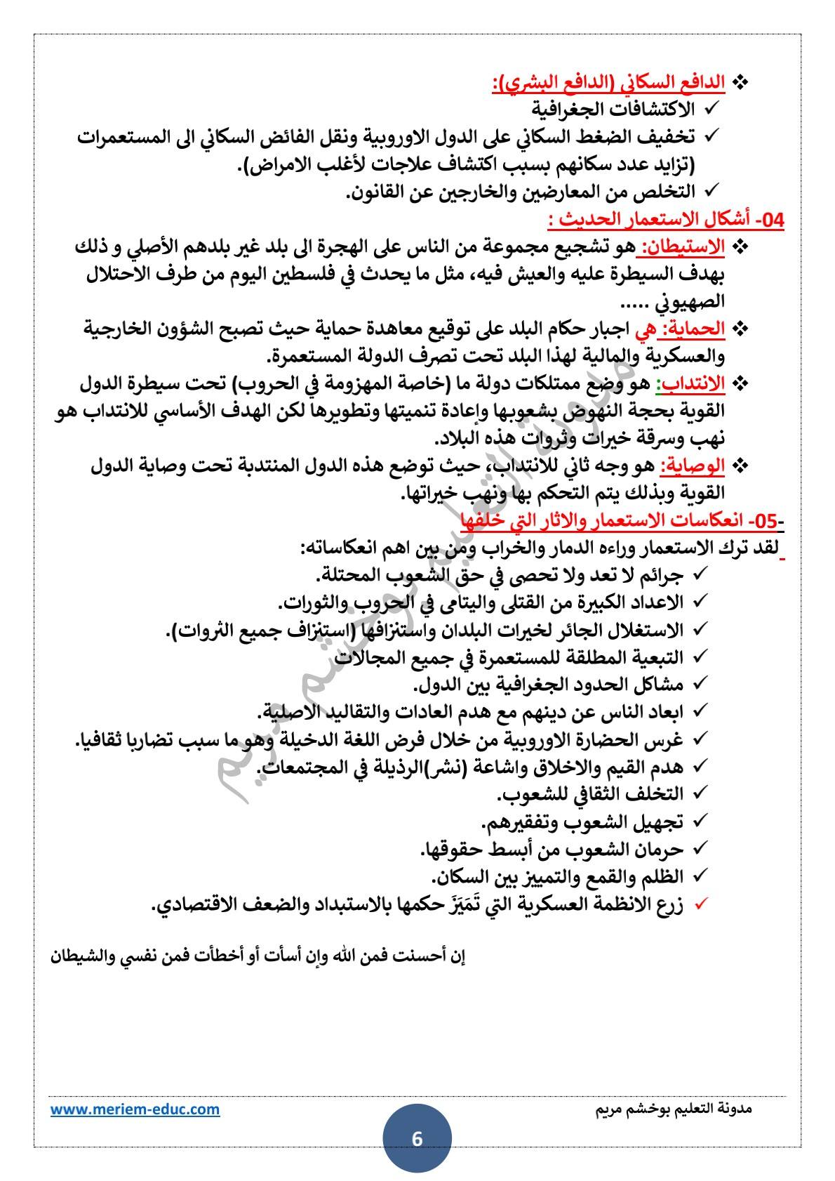 دروس الفصل الأول في التاريخ للسنة الخامسة ابتدائي 6