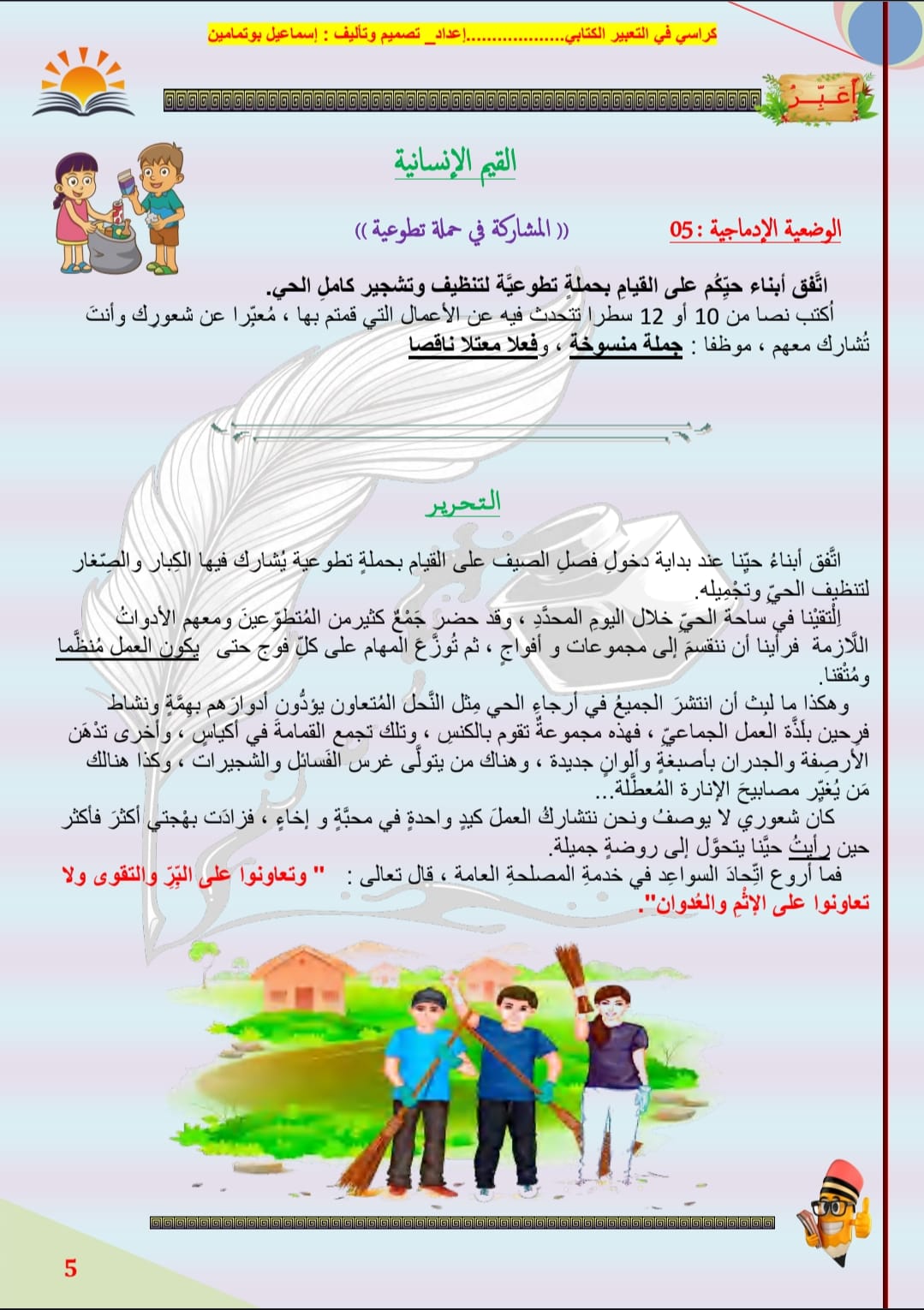 نماذج تعابير كتابية مرشحة في اختبار الفصل الأول المشاركة في حملة تطوعية المعلم 2