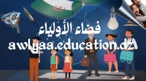 inscription aux classes préparatoires et inscription exceptionnelle en 1ère année primaire 2026/2027