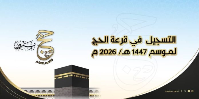 Hadj 2026 Algérie : Tirage au sort pour les listes définitives samedi prochain