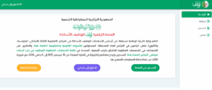 www.tawdif.education.dz 2026 inscription