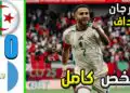 Résumé Algérie 7-0 Guatemala : Festival de buts des Fennecs ! (Tous les buts) 2 Résumé Algérie 7-0 Guatemala : Festival de buts des Fennecs ! (Tous les buts) 1