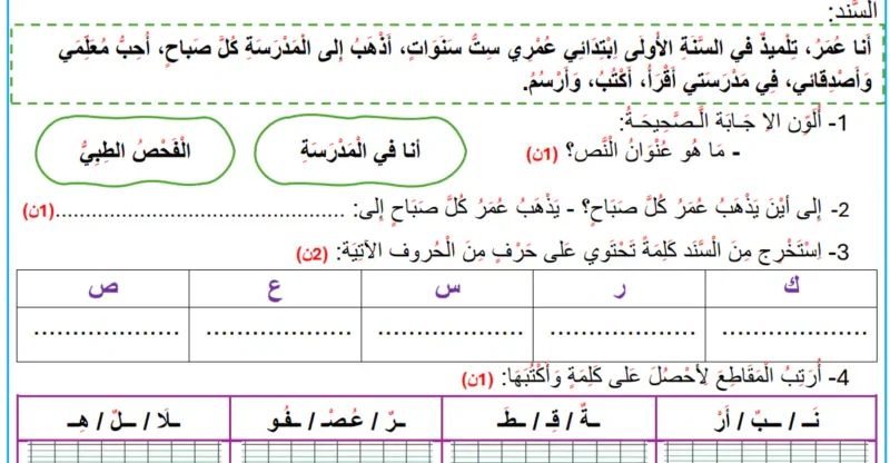 نموذج اختبار الفصل الثاني في مادة اللغة العربية لتلاميذ السنة الأولى ابتدائي