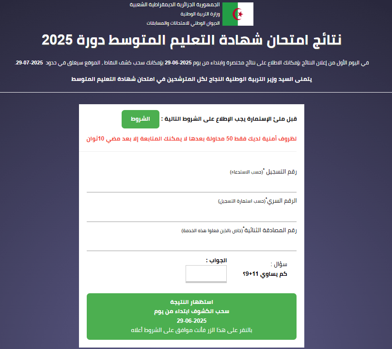 Saisie numéro inscription BEM