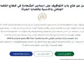tawdif-solidarite.dz 2026 مسابقة توظيف وزارة التضامن الوطني 5