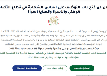 msnfcf.gov.dz/tawdif2026 مسابقة توظيف وزارة التضامن الوطني 2 msnfcf.gov.dz/tawdif2026 مسابقة توظيف وزارة التضامن الوطني 2