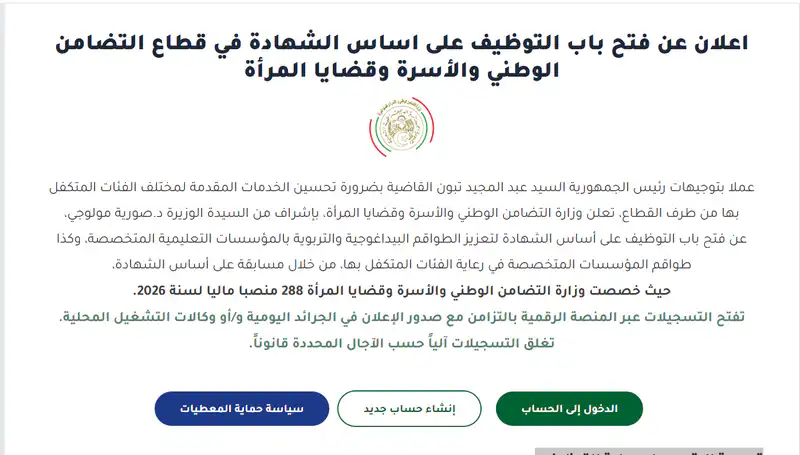 tawdif-solidarite.dz 2026 مسابقة توظيف وزارة التضامن الوطني