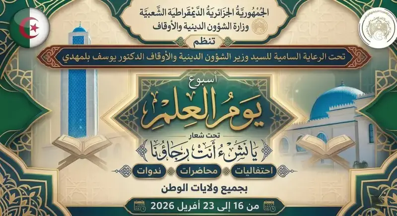 Semaine de la Journée du Savoir en Algérie : Le Ministère des Affaires Religieuses Mobilise la Jeunesse
