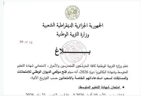 2026 سحب استدعاء امتحان شهادة التعليم المتوسط bem.onec.dz convocation سحب استدعاءات البكالوريا وبيام 2026 عبر موقع ONEC