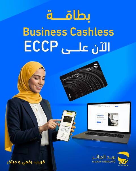 بطاقة Business Cashless من بريد الجزائر: التسيير المالي الرقمي للمؤسسات