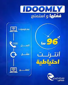 Algérie Télécom le rechargement de secours Idoomly — 96h d’Internet supplémentaires et comment l’activer