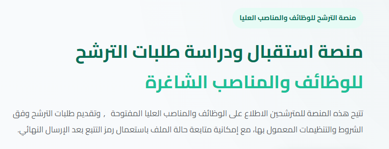 وزارة اقتصاد المعرفة منصة رقمية للترشح للمناصب العليا career.mkesm.gov.dz