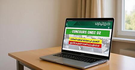 نتائج مسابقة توظيف الأساتذة 2026 — concours.onec.dz résultat