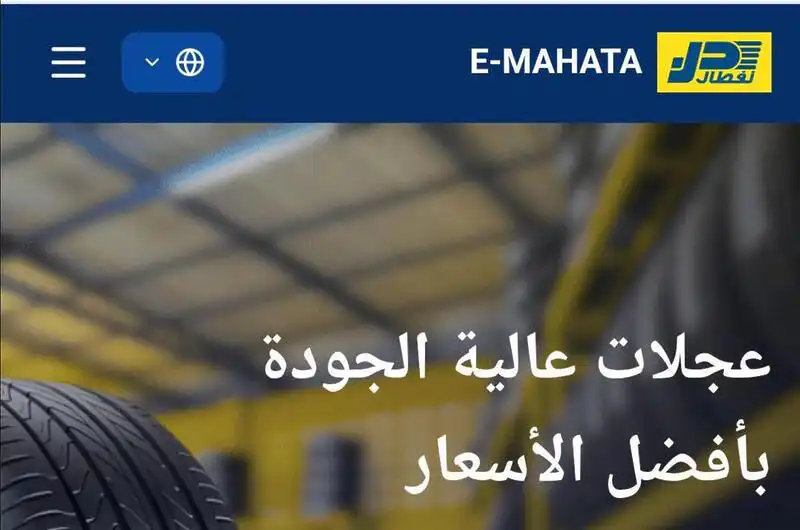 e-mahata.naftal.dz inscription 2026 : lien de la plateforme Naftal pour commander des pneus