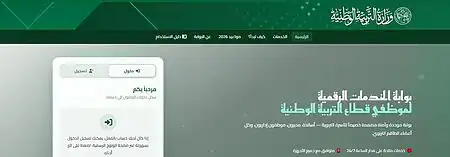 تسجيل الدخول في منصة موظف للأساتذة — mowadaf.education.dz خطوة بخطوة