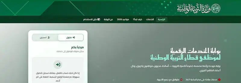 تسجيل الدخول في منصة موظف للأساتذة — mowadaf.education.dz خطوة بخطوة تسجيل الدخول في منصة موظف للأساتذة — mowadaf.education.dz خطوة بخطوة