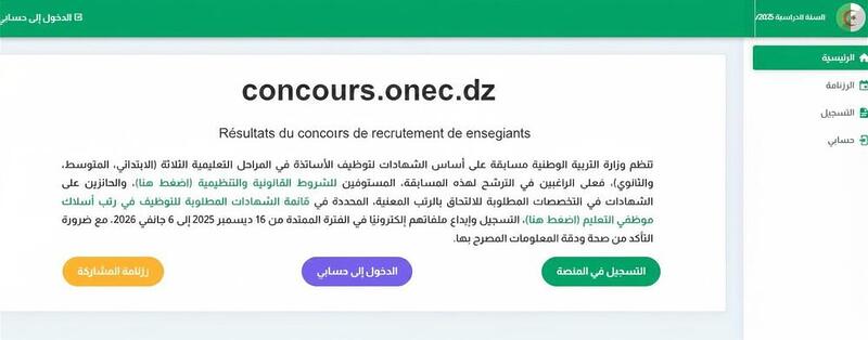 ONEC Concours 2026 : Résultats Recrutement Enseignants, Tout Savoir