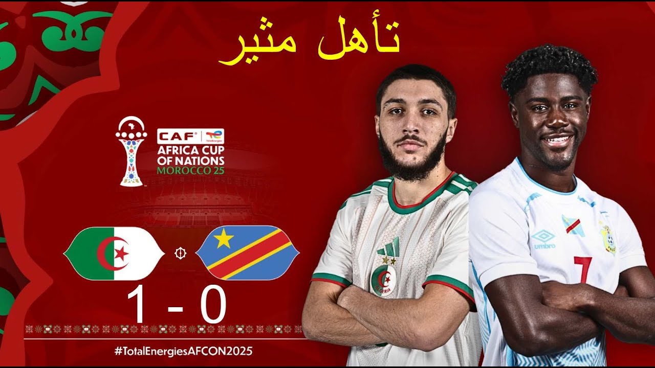 ملخص مباراة الجزائر و الكونغو الديمقراطية 1 - 0 تأهل مثييير و جنون حفيظ دراجي 🔥