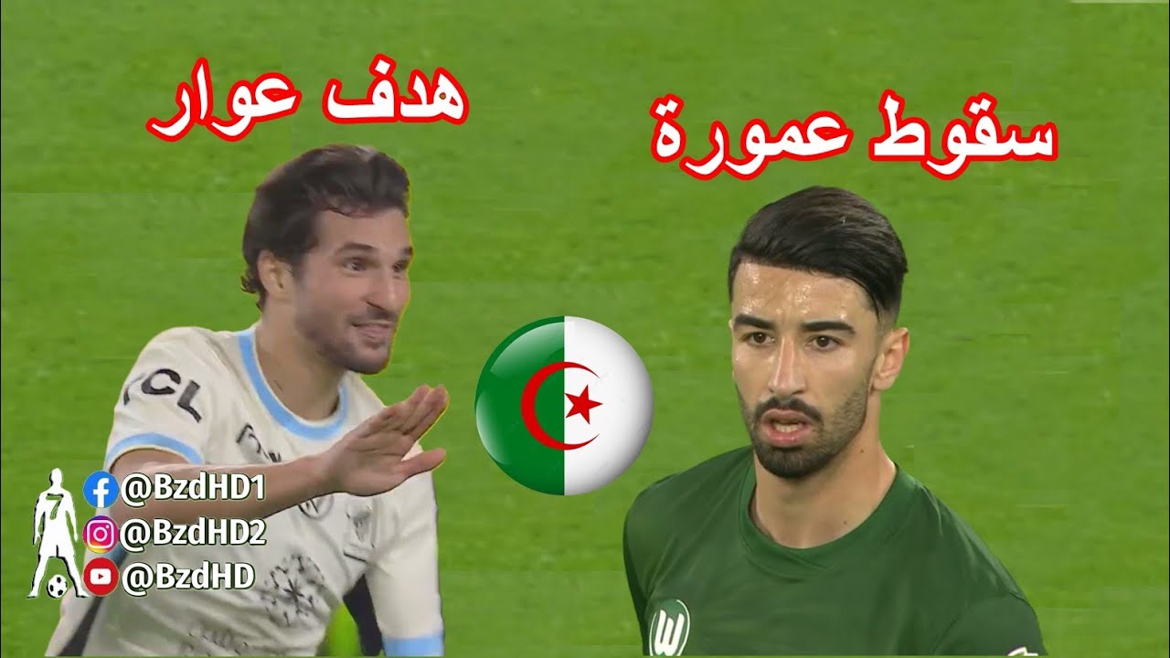 مافعله عمورة اليوم + هدف الفنك الجزائري