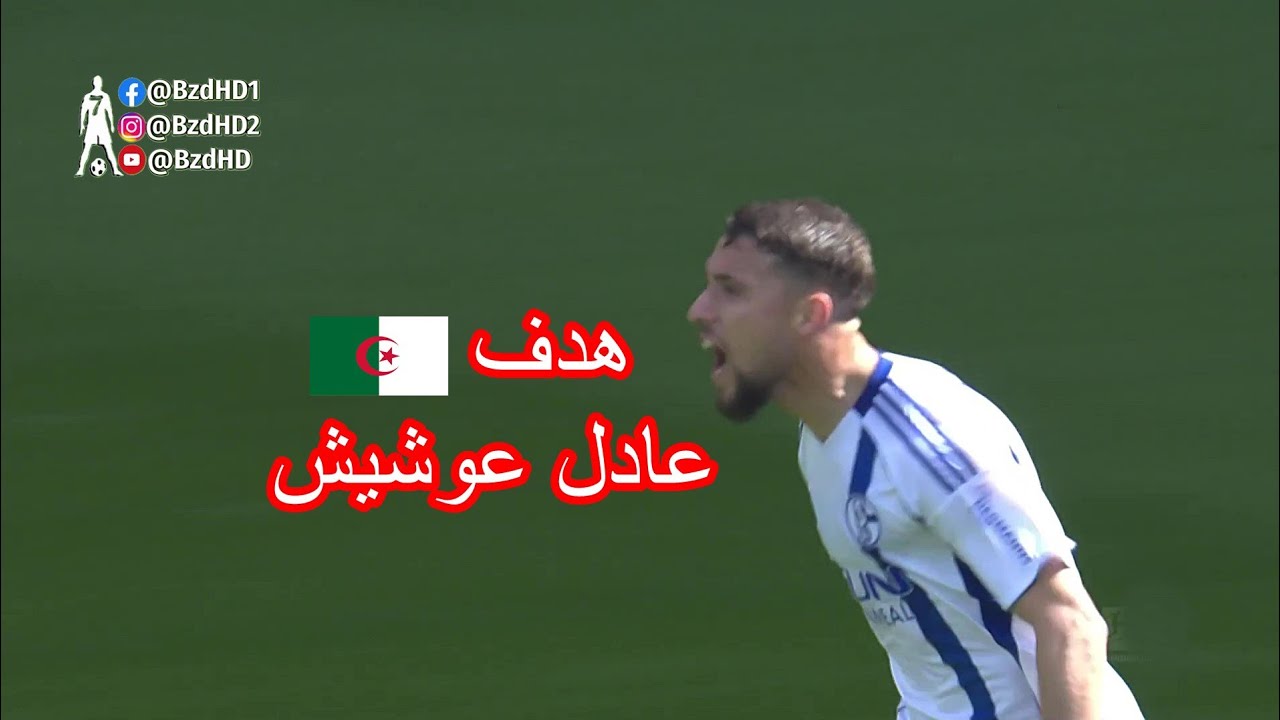 شاهد هدف عادل عوشيش اليوم