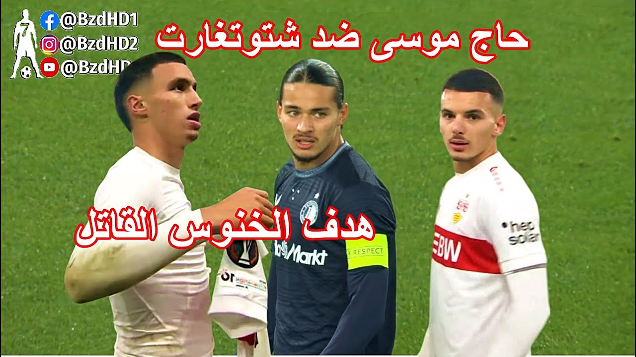 شاهد تألق حاج موسى امام رفقاء بوعناني