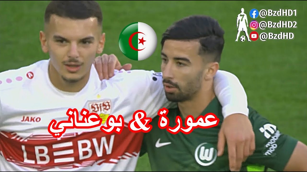 شاهد مافعله الثنائي الجزائري اليوم بوعناني ضد عمورة