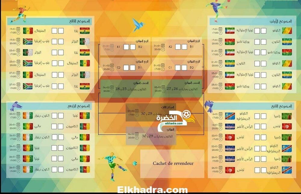 المباريات المنقولة على التلفزيون الجزائري لكاس افريقيا 2015 3