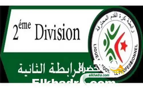 نتائج المقابلات المتأخرة من بطولة الرابطة الثانية الجزائرية
