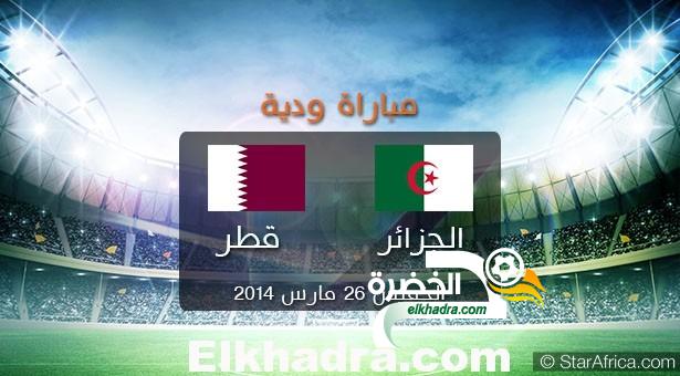 موعد وتوقيت مشاهدة مباراة الجزائر و قطر الخميس 2015/03/26 1