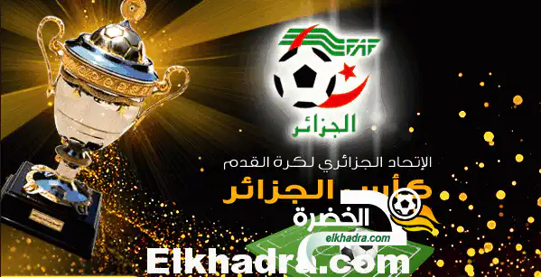 نصف نهائي كاس الجزائر يومي 10 و11 أفريل