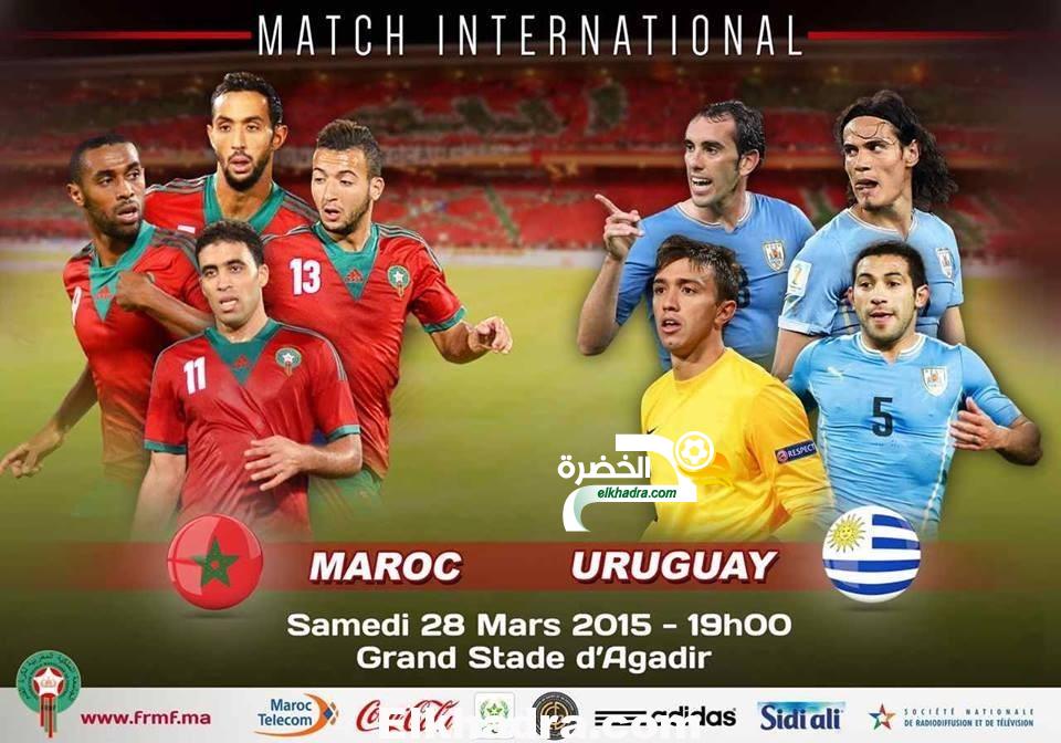 المنتخب المغربي في مواجهة قوية امام الأورغواي على ملعب أكادير 1
