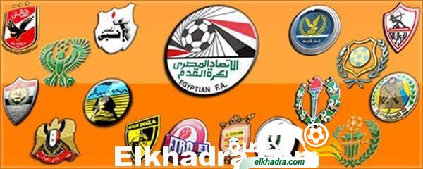 ترتيب الدوري المصري بعد ختام المرحلة الخامسة والعشرين