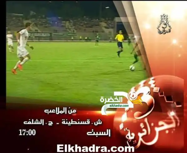 المباريات المعنية بالنقل التلفزي اليوم في الجولة الـ26 للرابطة المحترفة الأولى