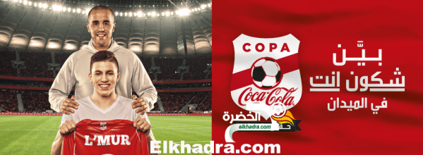 دورة كوكا كولا الجزائر 2015 : انطلاق التصفيات الجهوية الجمعة بكل من الجزائر العاصمة والبليدة وبرج منايل وعنابة ووهران