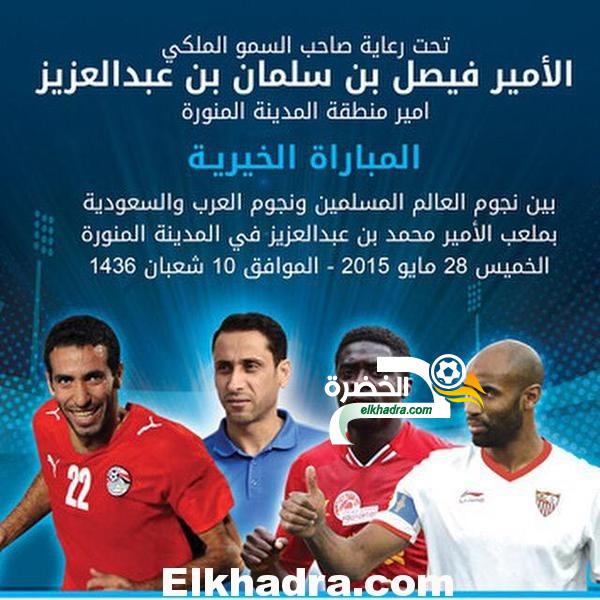 صايفي و مبولحي و قديورة في مباراة بين نجوم العالم المسلمين و السعودية الخميس 1