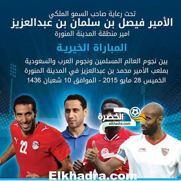 صايفي و مبولحي و قديورة في مباراة بين نجوم العالم المسلمين و السعودية الخميس