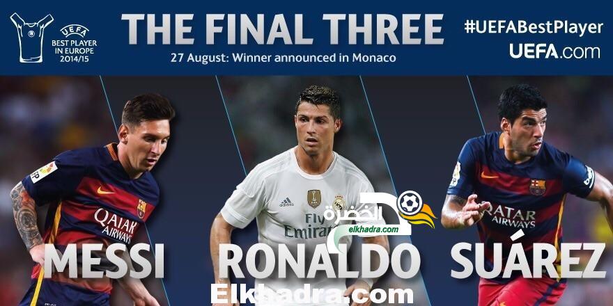 ميسي ,سواريز و رونالدو يتنافسون على جائزة أفضل لاعب في أوروبا لعام 2015 1