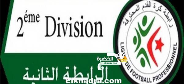 نتائج وترتيب الجولة الرابعة من الرابطة الثانية الجزائرية