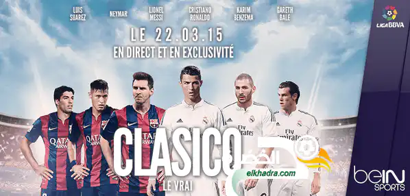 ريال مدريد و برشلونة :تعرف على معلقي مباراة الكلاسيكو في قنوات Bein Sports