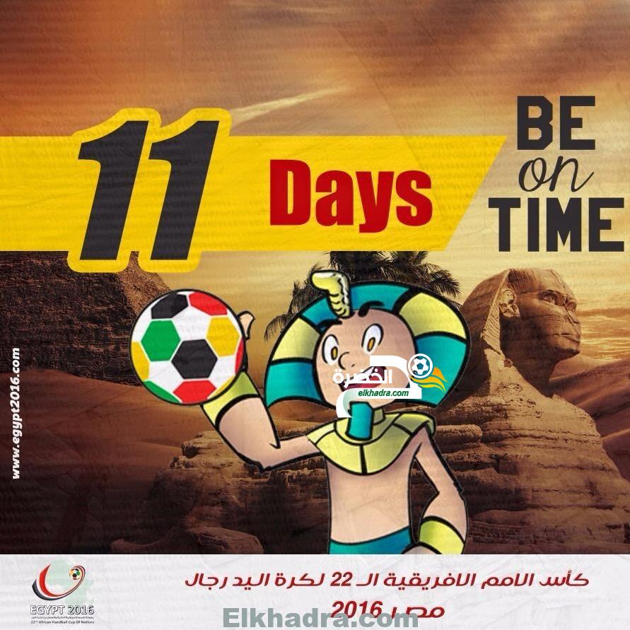 تاريخ و موعد إفتتاح كأس إفريقيا لكرة اليد 2016 3